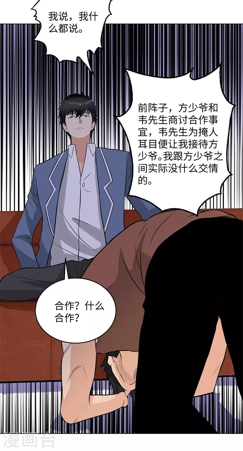 《校园高手》漫画最新章节第264话 撕破脸免费下拉式在线观看章节第【16】张图片