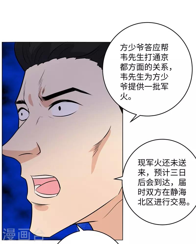 《校园高手》漫画最新章节第264话 撕破脸免费下拉式在线观看章节第【17】张图片