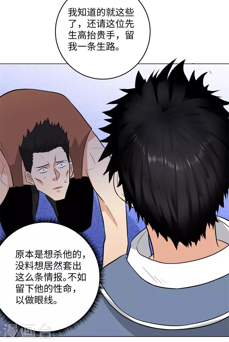 《校园高手》漫画最新章节第264话 撕破脸免费下拉式在线观看章节第【18】张图片