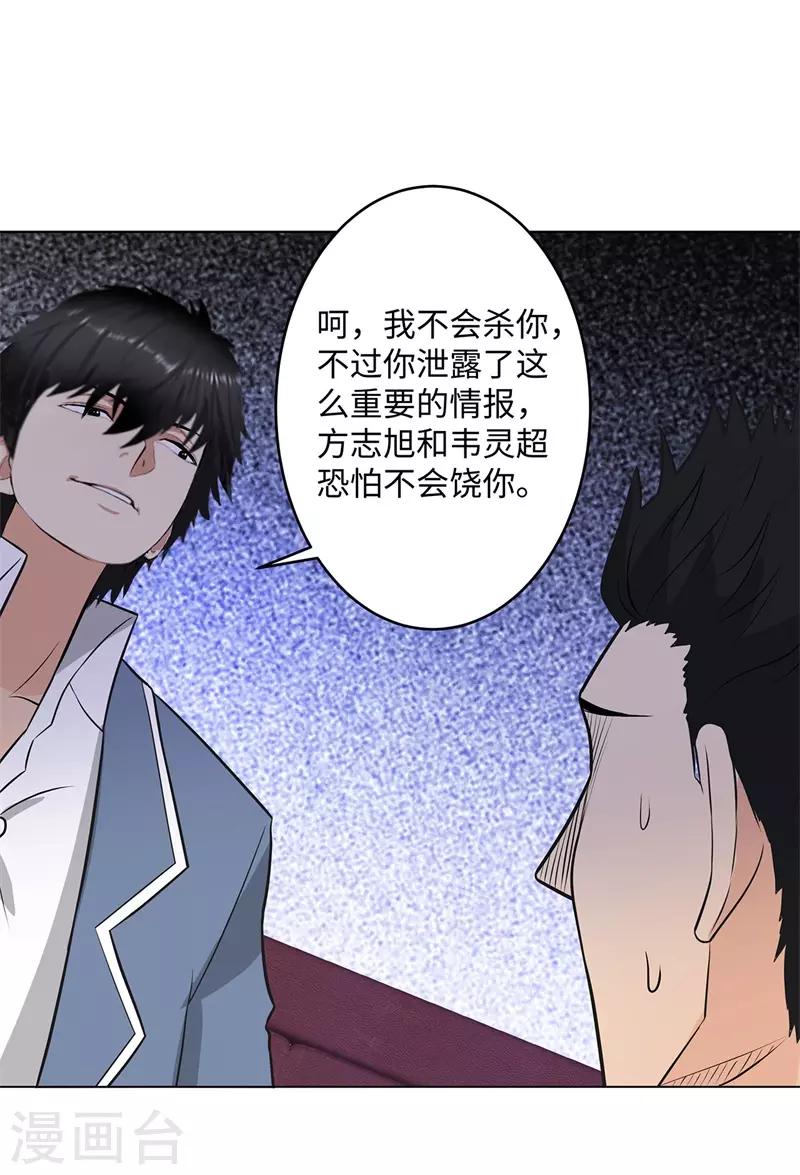 《校园高手》漫画最新章节第264话 撕破脸免费下拉式在线观看章节第【19】张图片