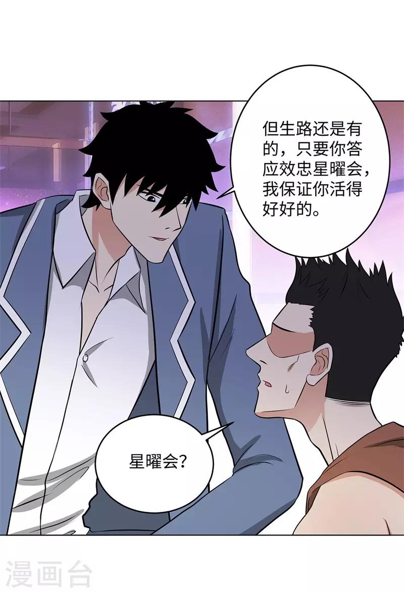 《校园高手》漫画最新章节第264话 撕破脸免费下拉式在线观看章节第【20】张图片