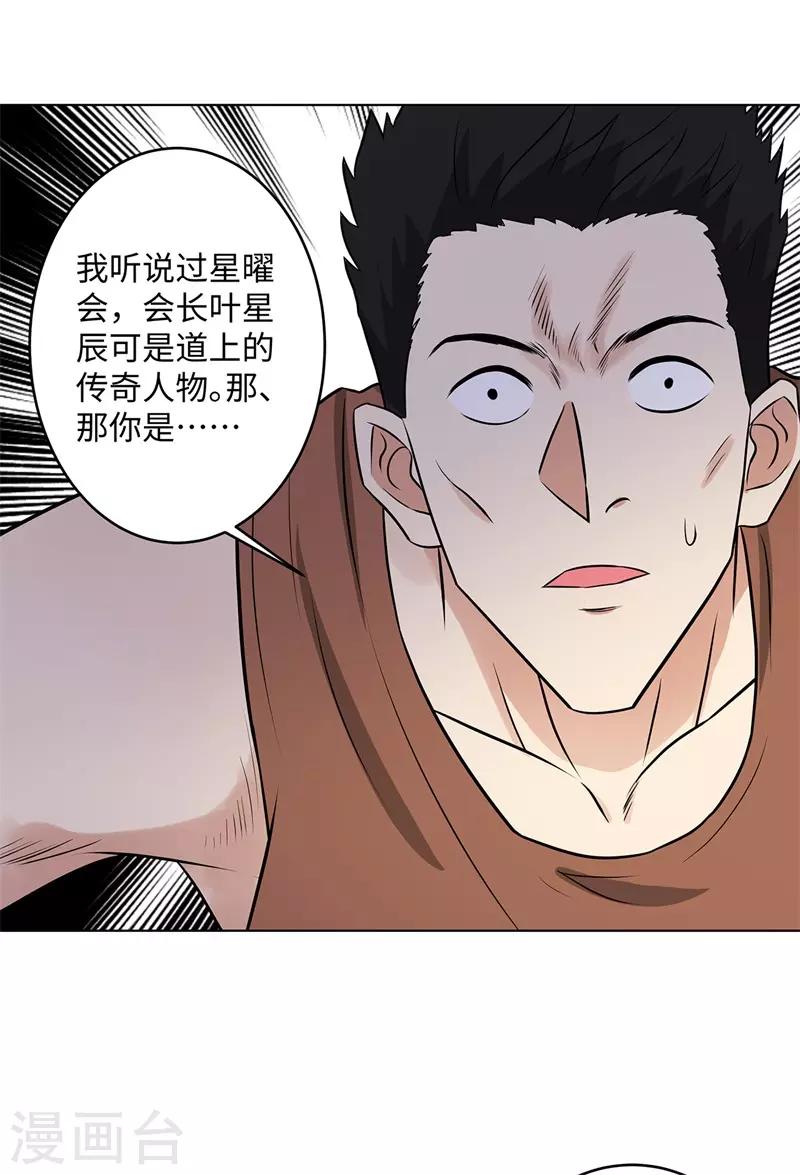 《校园高手》漫画最新章节第264话 撕破脸免费下拉式在线观看章节第【21】张图片