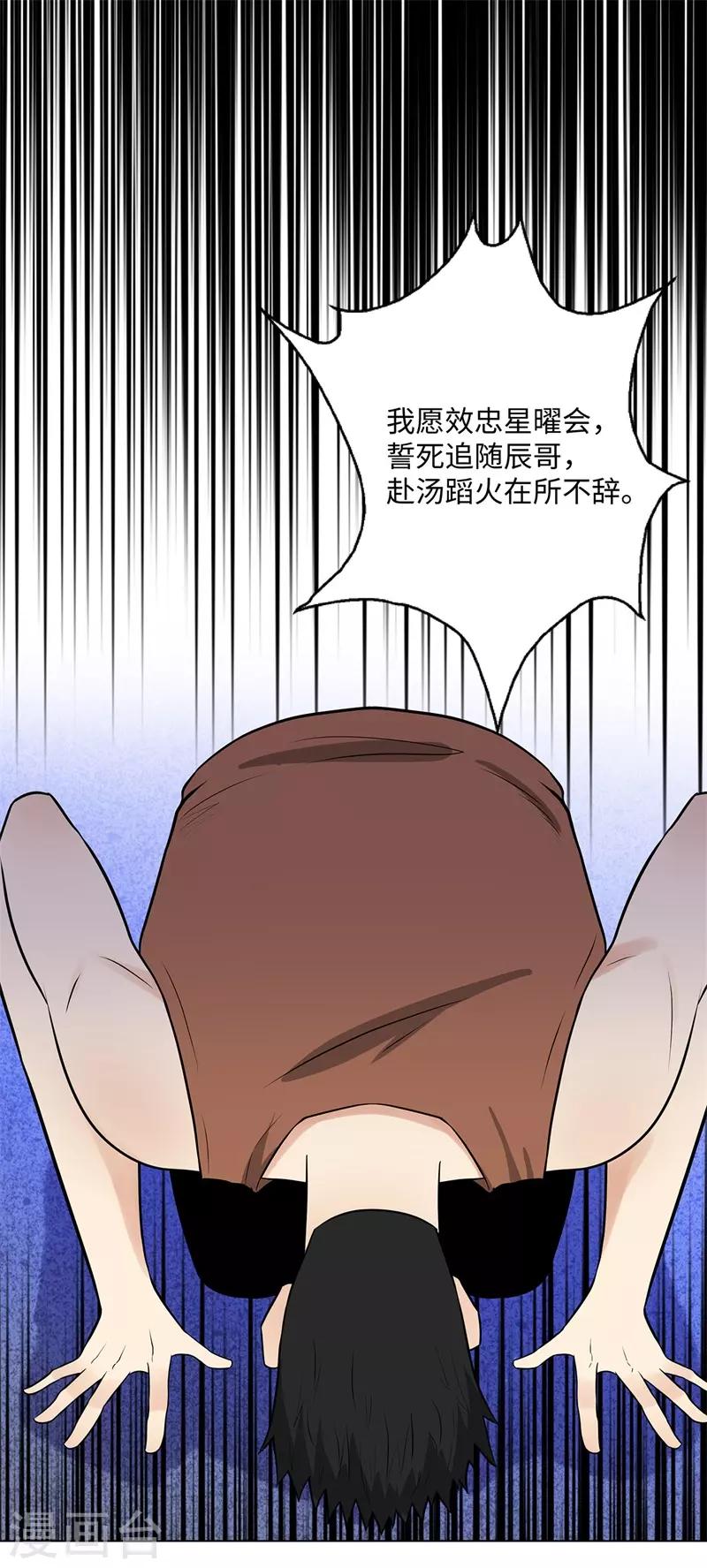 《校园高手》漫画最新章节第264话 撕破脸免费下拉式在线观看章节第【23】张图片