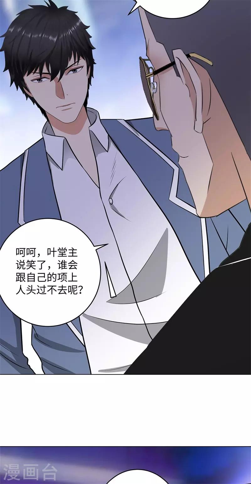 《校园高手》漫画最新章节第264话 撕破脸免费下拉式在线观看章节第【29】张图片