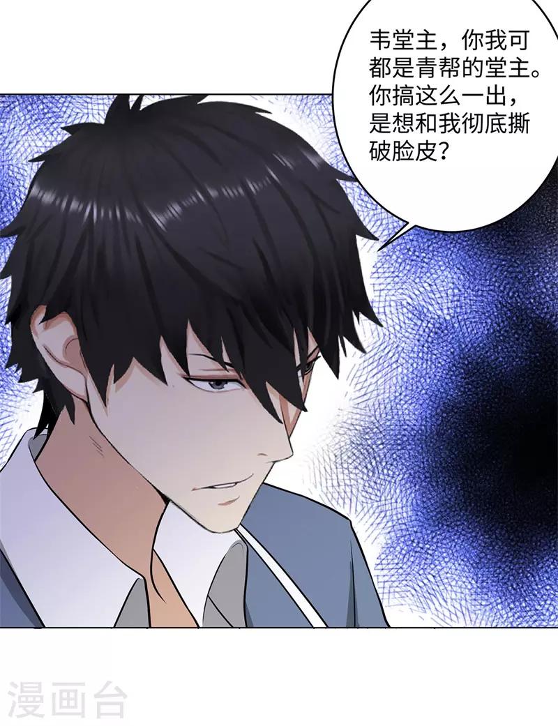 《校园高手》漫画最新章节第264话 撕破脸免费下拉式在线观看章节第【31】张图片