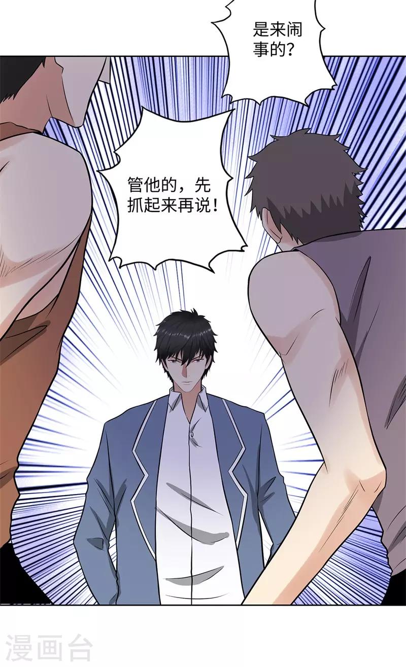 《校园高手》漫画最新章节第264话 撕破脸免费下拉式在线观看章节第【7】张图片