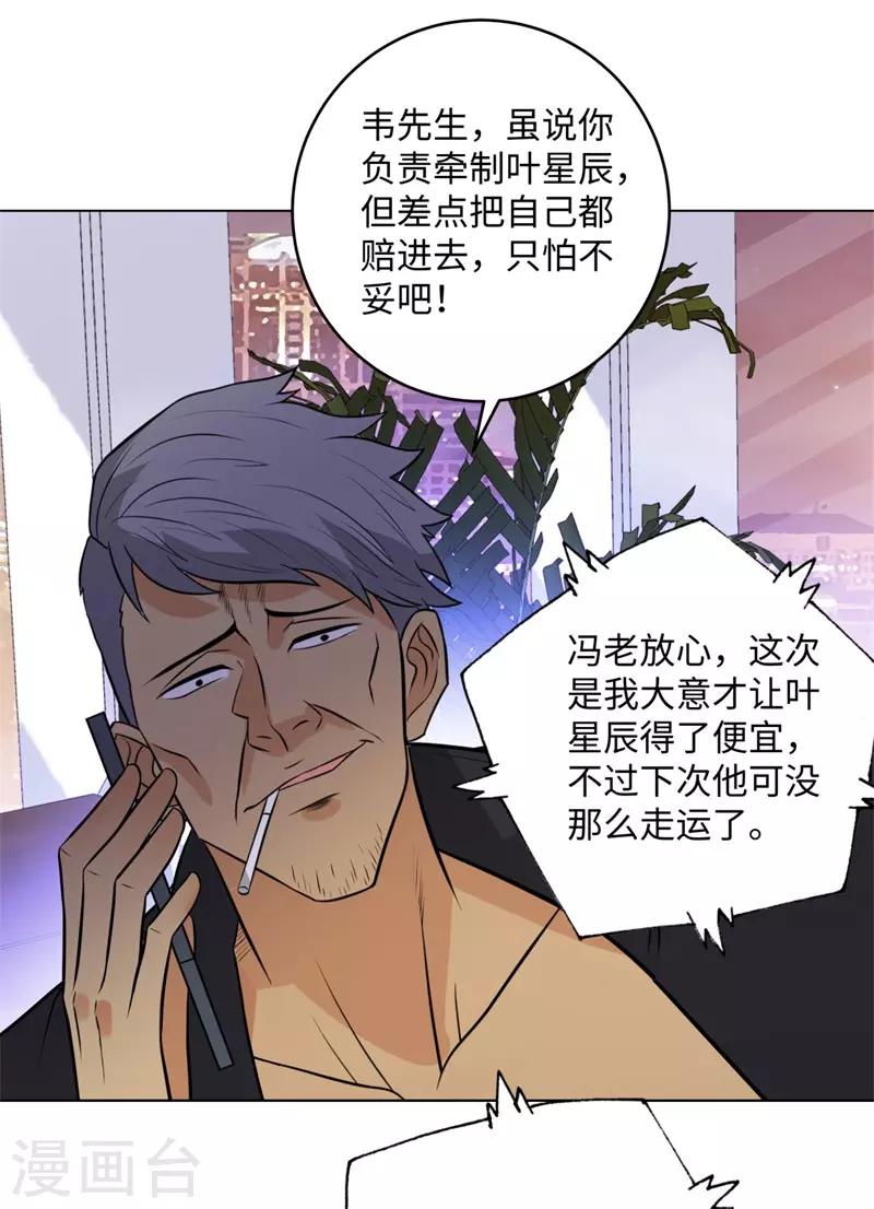 《校园高手》漫画最新章节第266话 仇人再聚首免费下拉式在线观看章节第【27】张图片