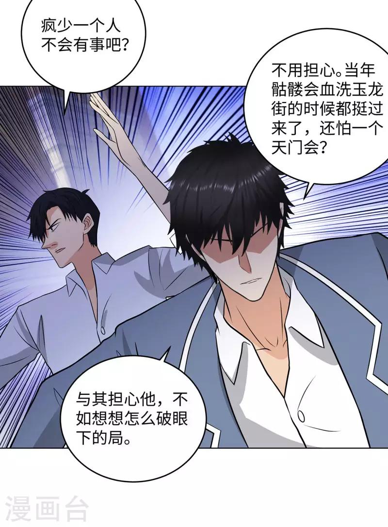 《校园高手》漫画最新章节第267话 布局免费下拉式在线观看章节第【10】张图片