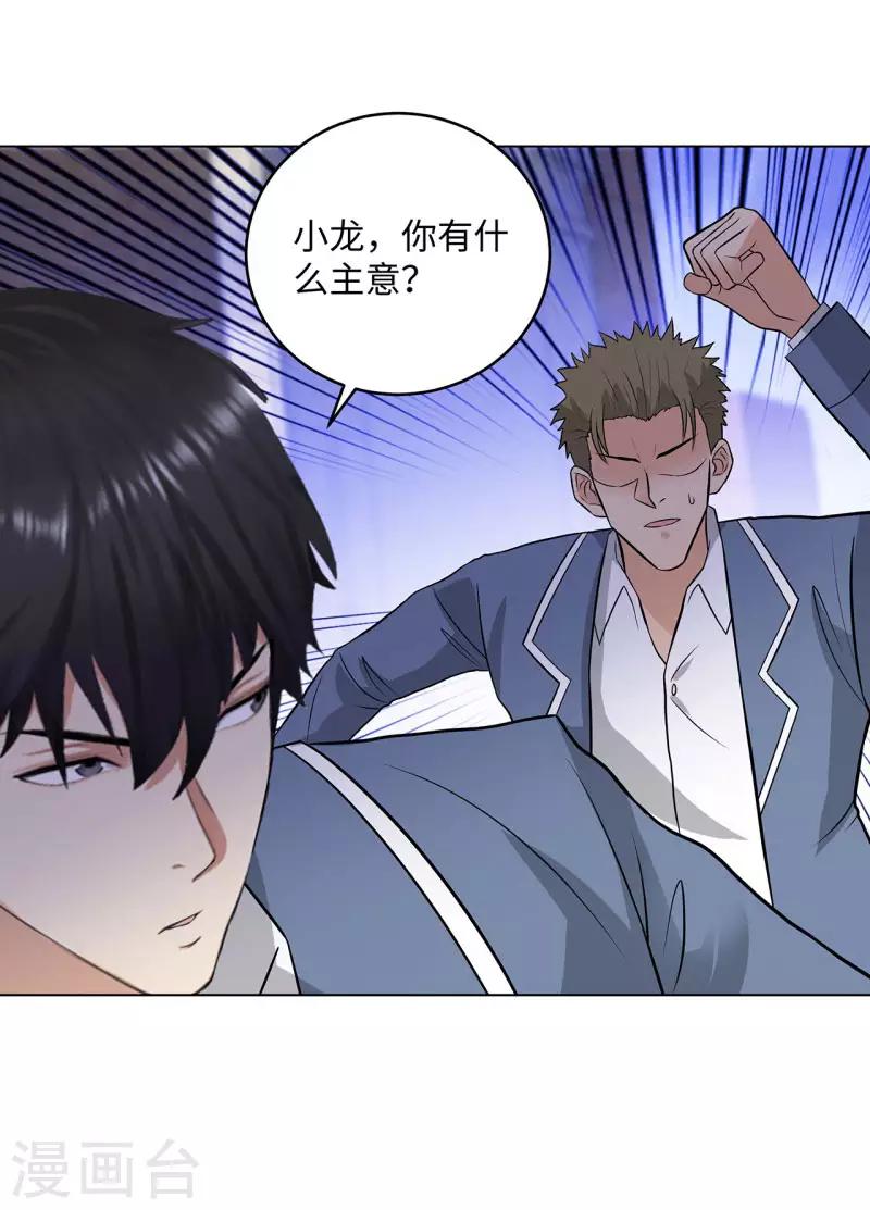 《校园高手》漫画最新章节第267话 布局免费下拉式在线观看章节第【11】张图片