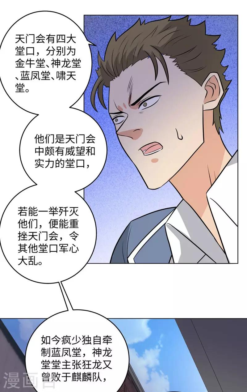 《校园高手》漫画最新章节第267话 布局免费下拉式在线观看章节第【12】张图片