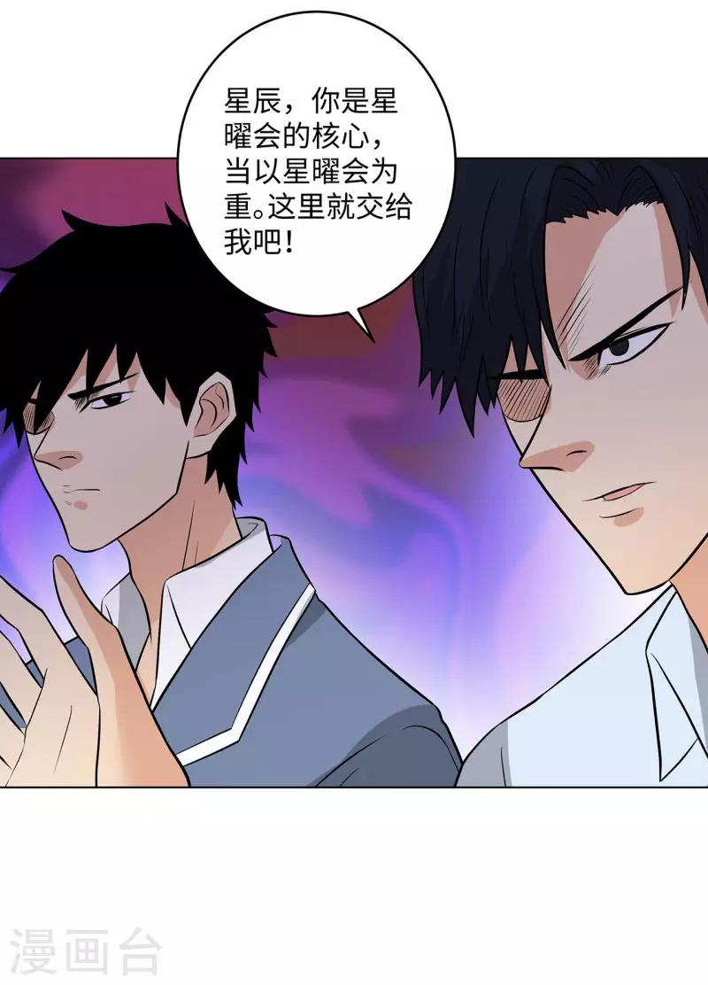 《校园高手》漫画最新章节第267话 布局免费下拉式在线观看章节第【20】张图片