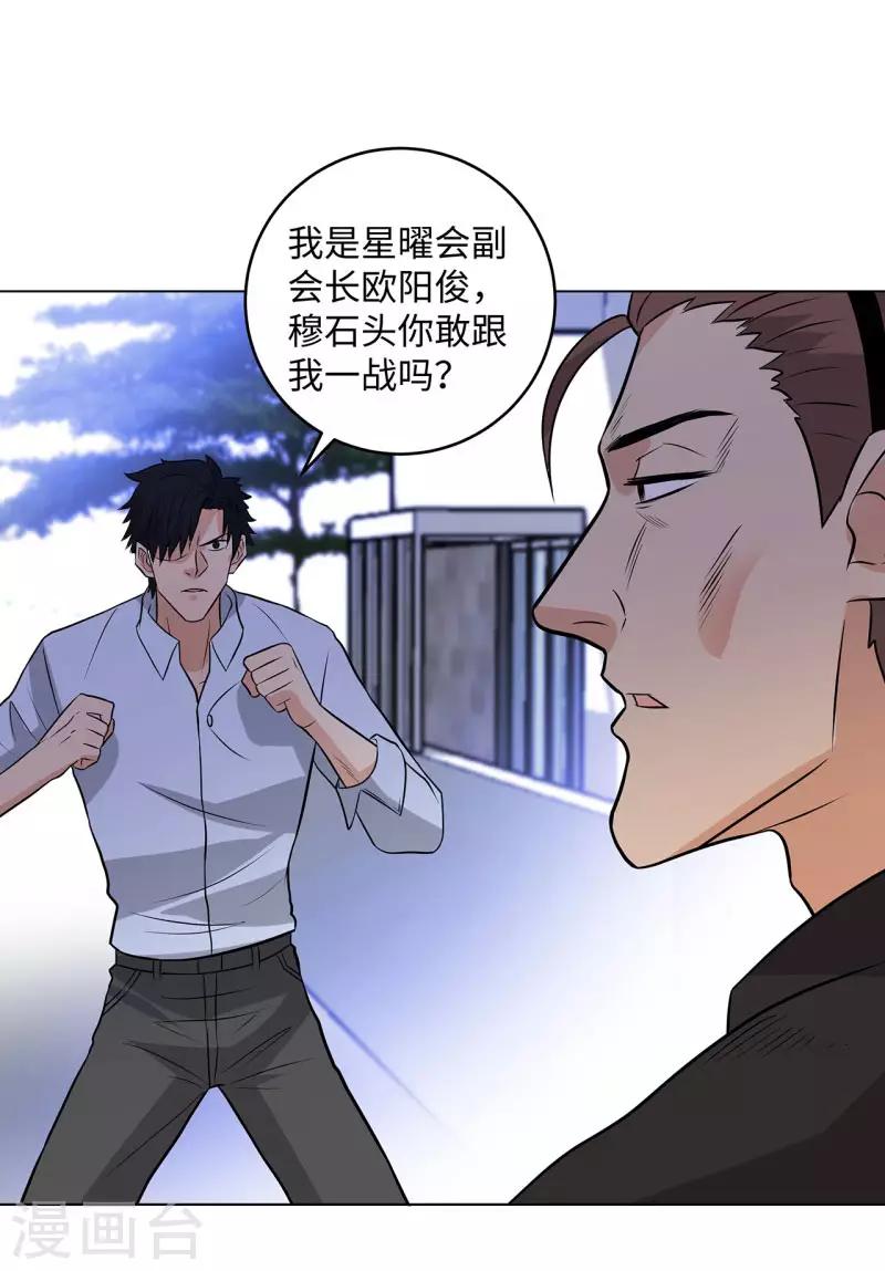 《校园高手》漫画最新章节第267话 布局免费下拉式在线观看章节第【21】张图片