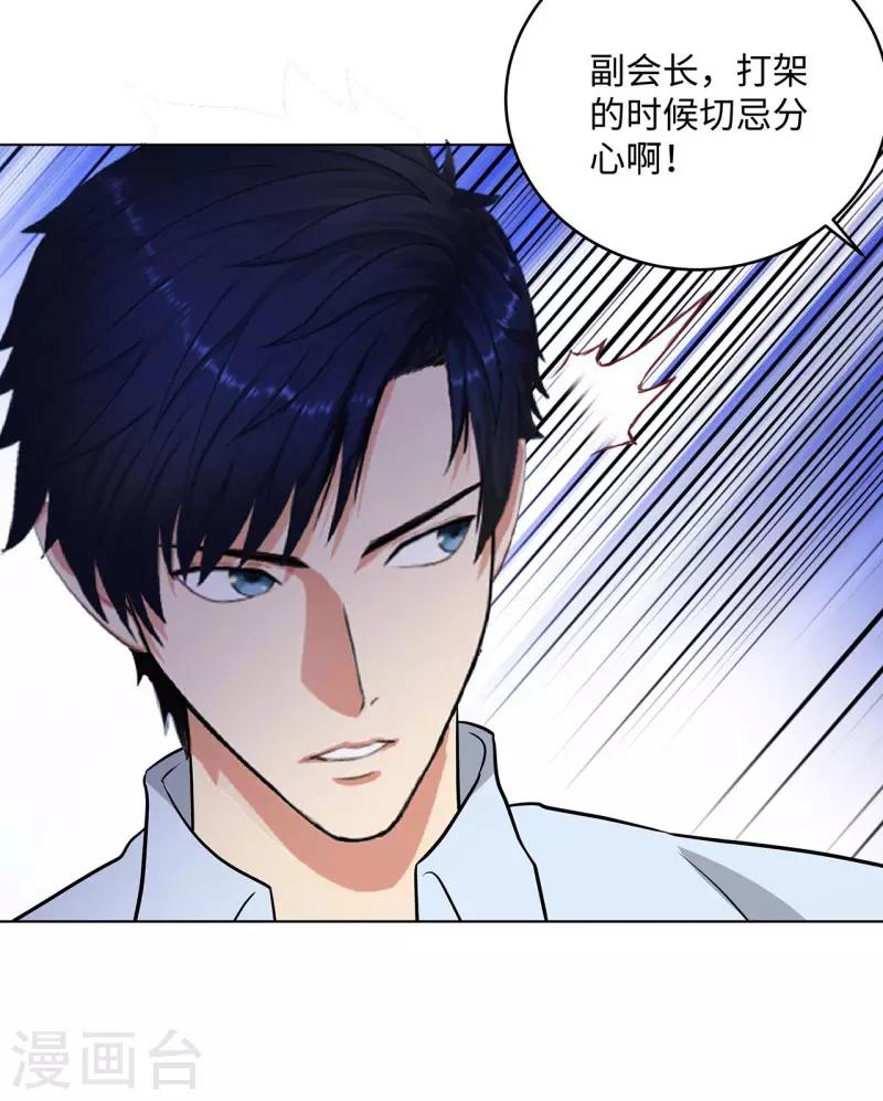 《校园高手》漫画最新章节第267话 布局免费下拉式在线观看章节第【26】张图片