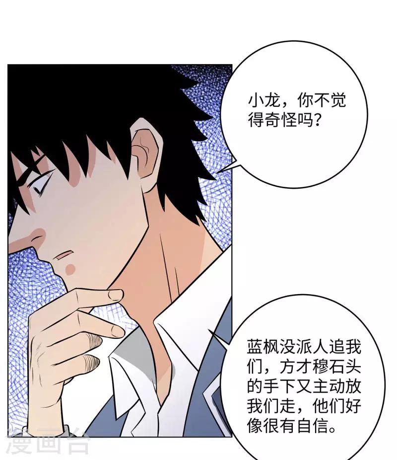 《校园高手》漫画最新章节第267话 布局免费下拉式在线观看章节第【32】张图片