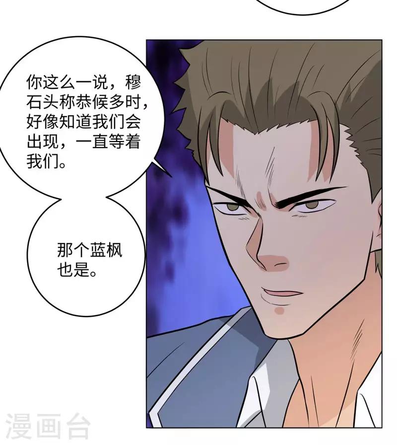 《校园高手》漫画最新章节第267话 布局免费下拉式在线观看章节第【33】张图片