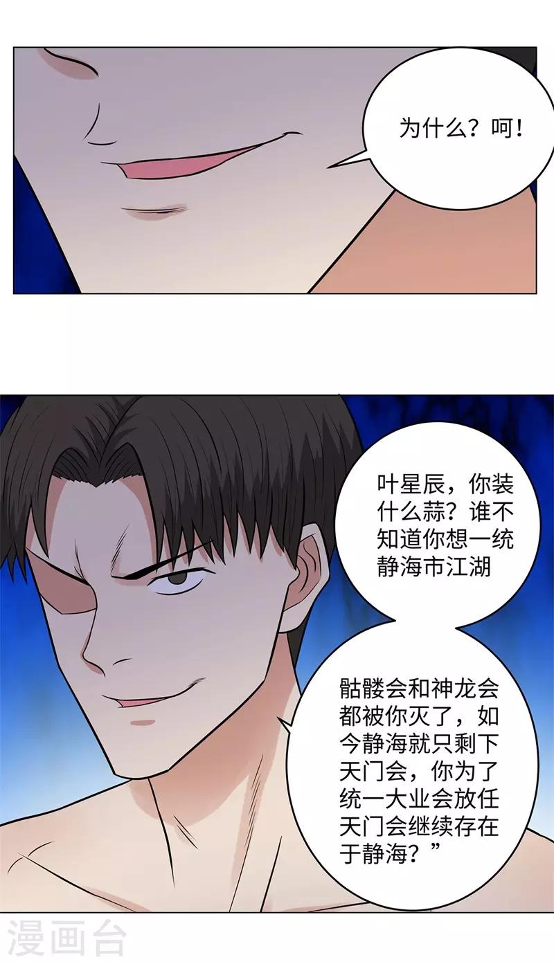 《校园高手》漫画最新章节第269话 韩少免费下拉式在线观看章节第【23】张图片