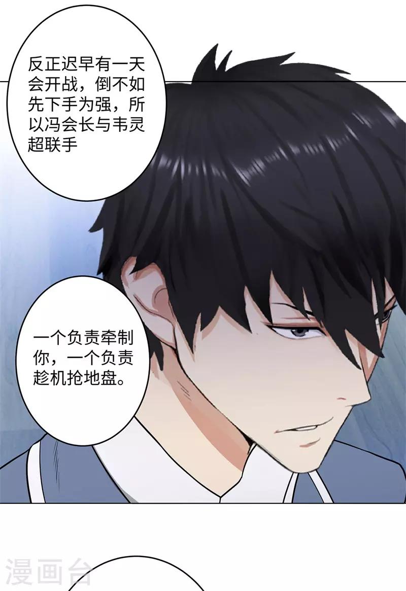 《校园高手》漫画最新章节第269话 韩少免费下拉式在线观看章节第【24】张图片