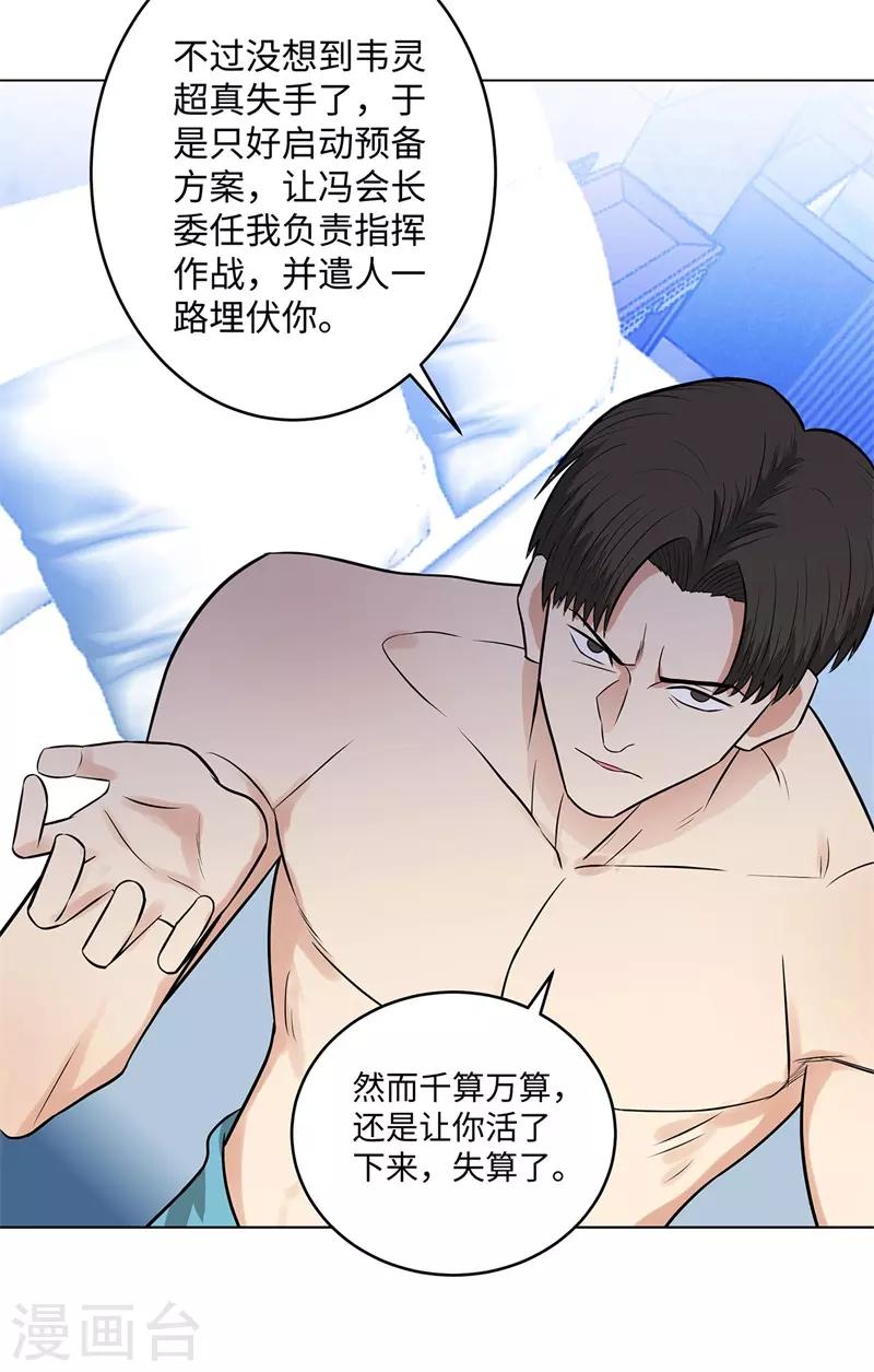 《校园高手》漫画最新章节第269话 韩少免费下拉式在线观看章节第【25】张图片