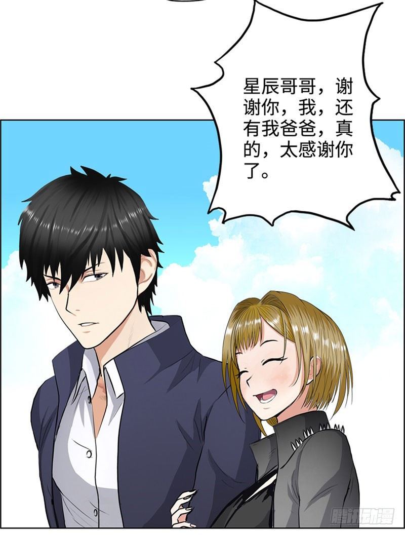 《校园高手》漫画最新章节028全能星辰免费下拉式在线观看章节第【20】张图片