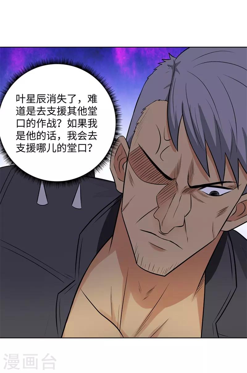 《校园高手》漫画最新章节第271话 反攻免费下拉式在线观看章节第【27】张图片