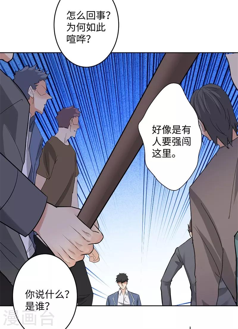 《校园高手》漫画最新章节第271话 反攻免费下拉式在线观看章节第【30】张图片