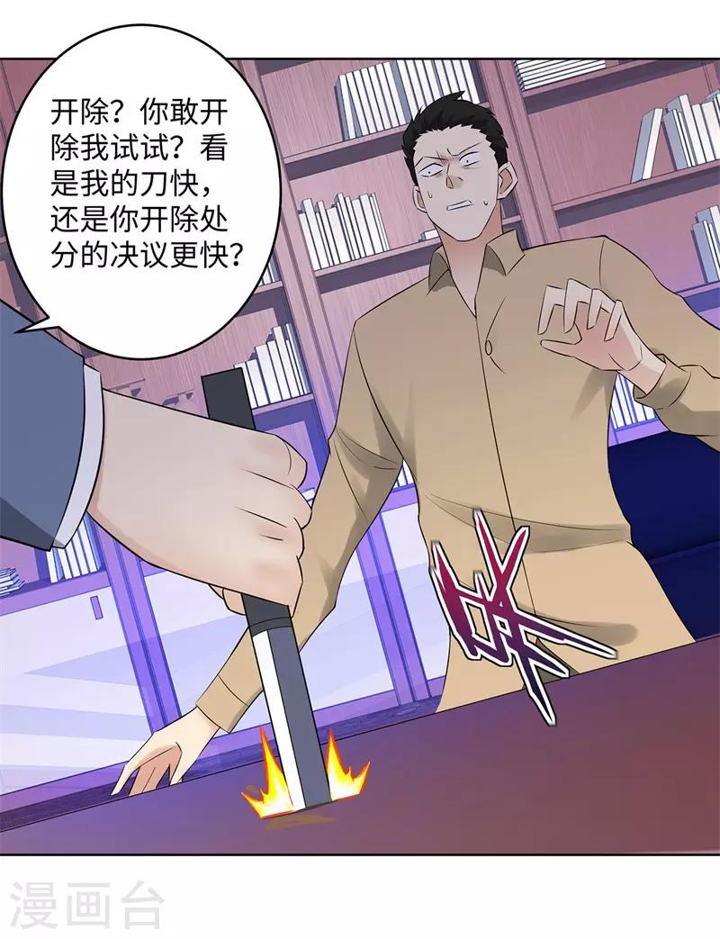 《校园高手》漫画最新章节第275话 新校长免费下拉式在线观看章节第【11】张图片