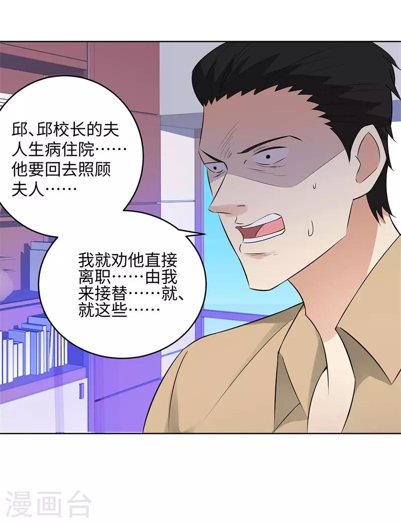 《校园高手》漫画最新章节第275话 新校长免费下拉式在线观看章节第【13】张图片