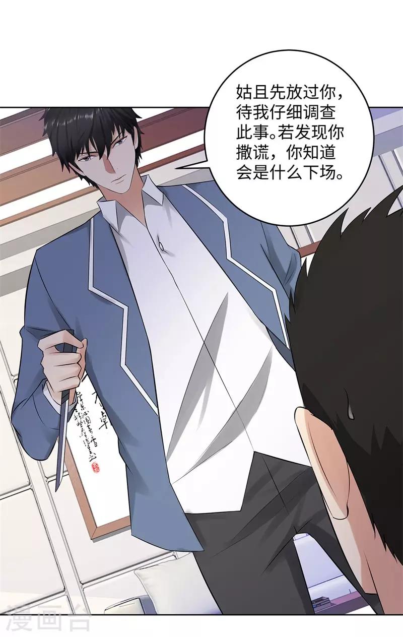 《校园高手》漫画最新章节第275话 新校长免费下拉式在线观看章节第【15】张图片