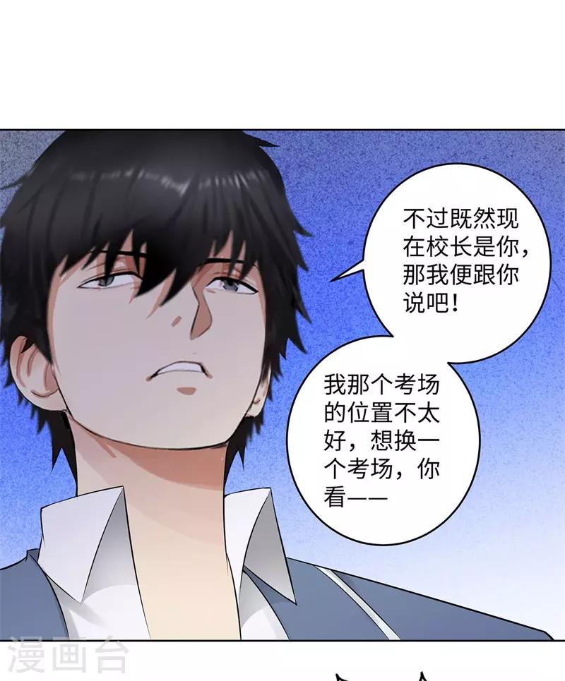 《校园高手》漫画最新章节第275话 新校长免费下拉式在线观看章节第【16】张图片