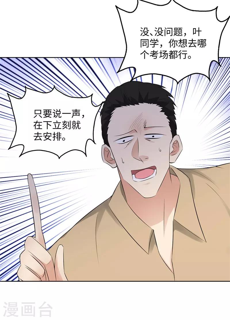 《校园高手》漫画最新章节第275话 新校长免费下拉式在线观看章节第【17】张图片