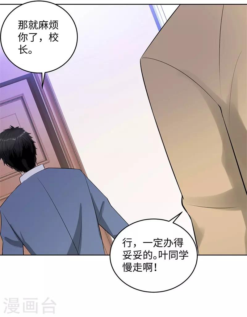 《校园高手》漫画最新章节第275话 新校长免费下拉式在线观看章节第【19】张图片