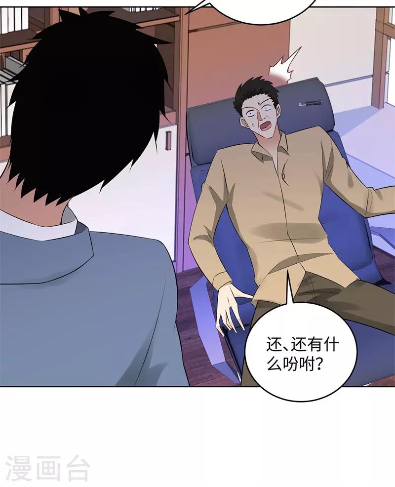 《校园高手》漫画最新章节第275话 新校长免费下拉式在线观看章节第【21】张图片