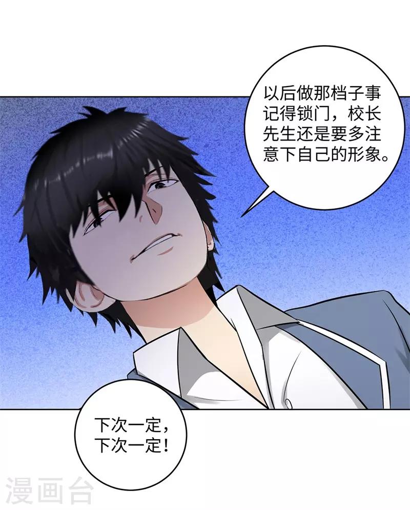 《校园高手》漫画最新章节第275话 新校长免费下拉式在线观看章节第【22】张图片