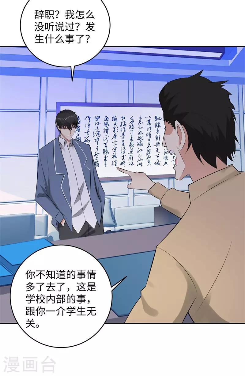 《校园高手》漫画最新章节第275话 新校长免费下拉式在线观看章节第【6】张图片