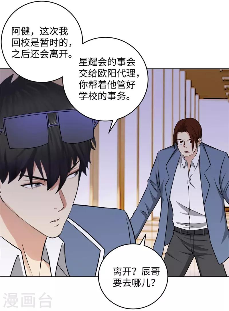 《校园高手》漫画最新章节第279话 前往纽约免费下拉式在线观看章节第【13】张图片