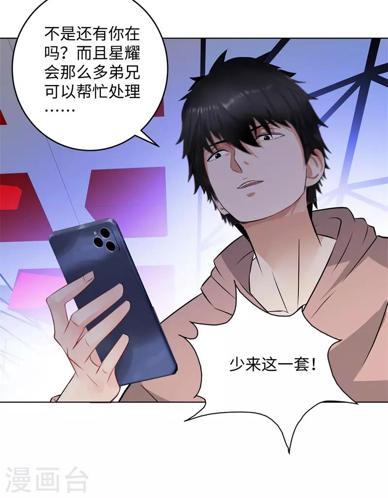 《校园高手》漫画最新章节第279话 前往纽约免费下拉式在线观看章节第【17】张图片