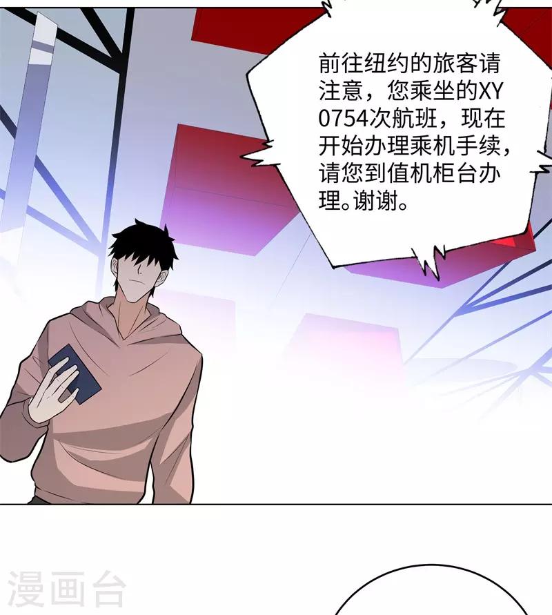 《校园高手》漫画最新章节第279话 前往纽约免费下拉式在线观看章节第【23】张图片