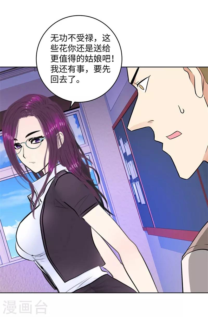 《校园高手》漫画最新章节第280话 杰克布亚诺免费下拉式在线观看章节第【15】张图片