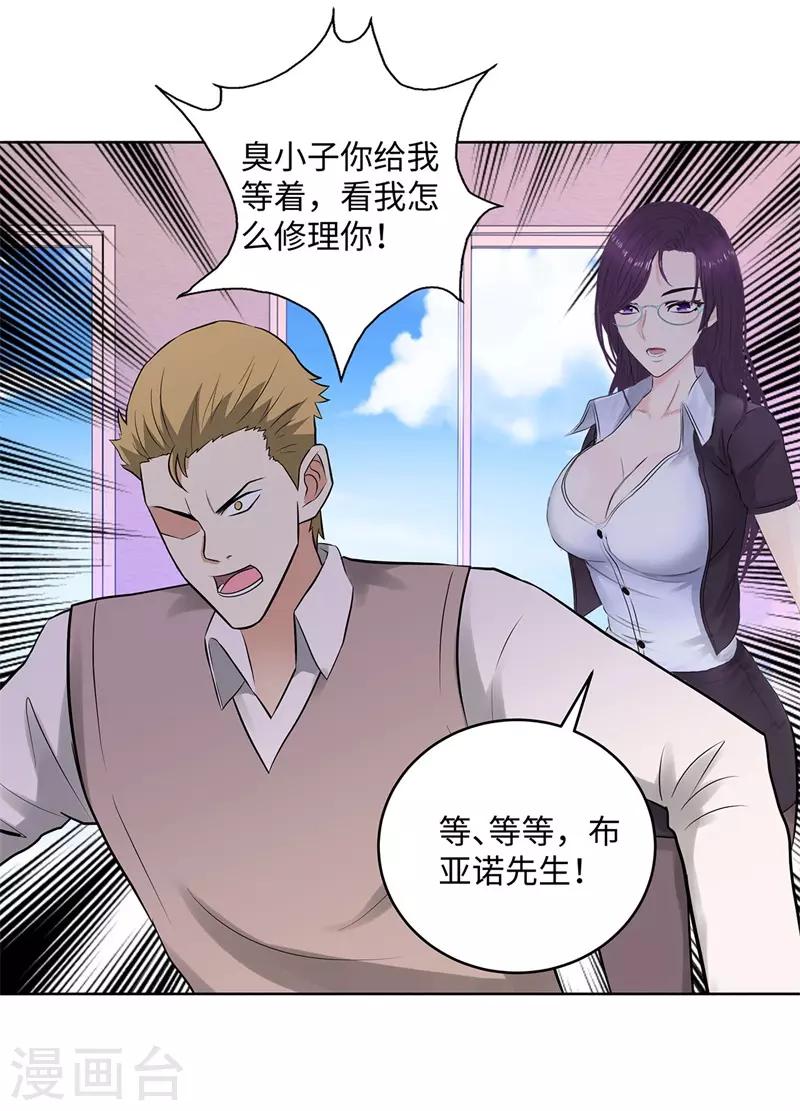 《校园高手》漫画最新章节第280话 杰克布亚诺免费下拉式在线观看章节第【24】张图片