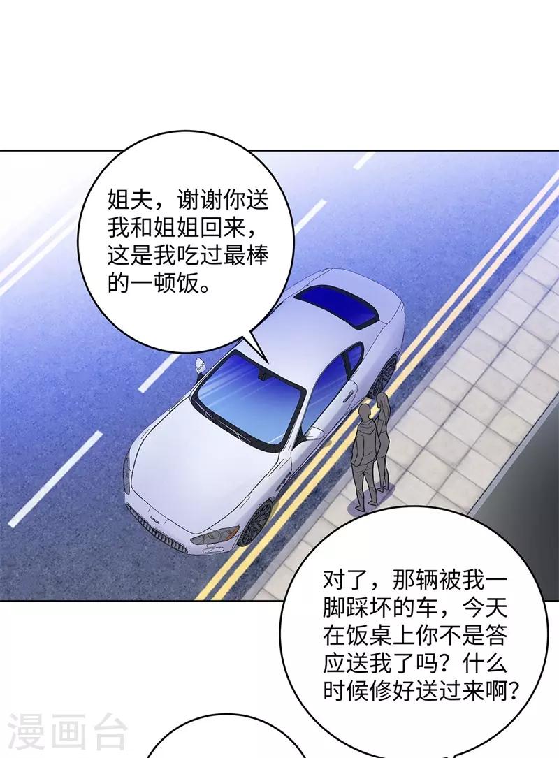 《校园高手》漫画最新章节第281话 宰一波免费下拉式在线观看章节第【19】张图片