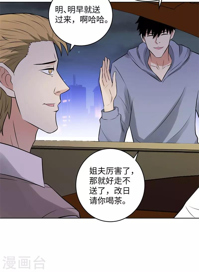 《校园高手》漫画最新章节第281话 宰一波免费下拉式在线观看章节第【20】张图片