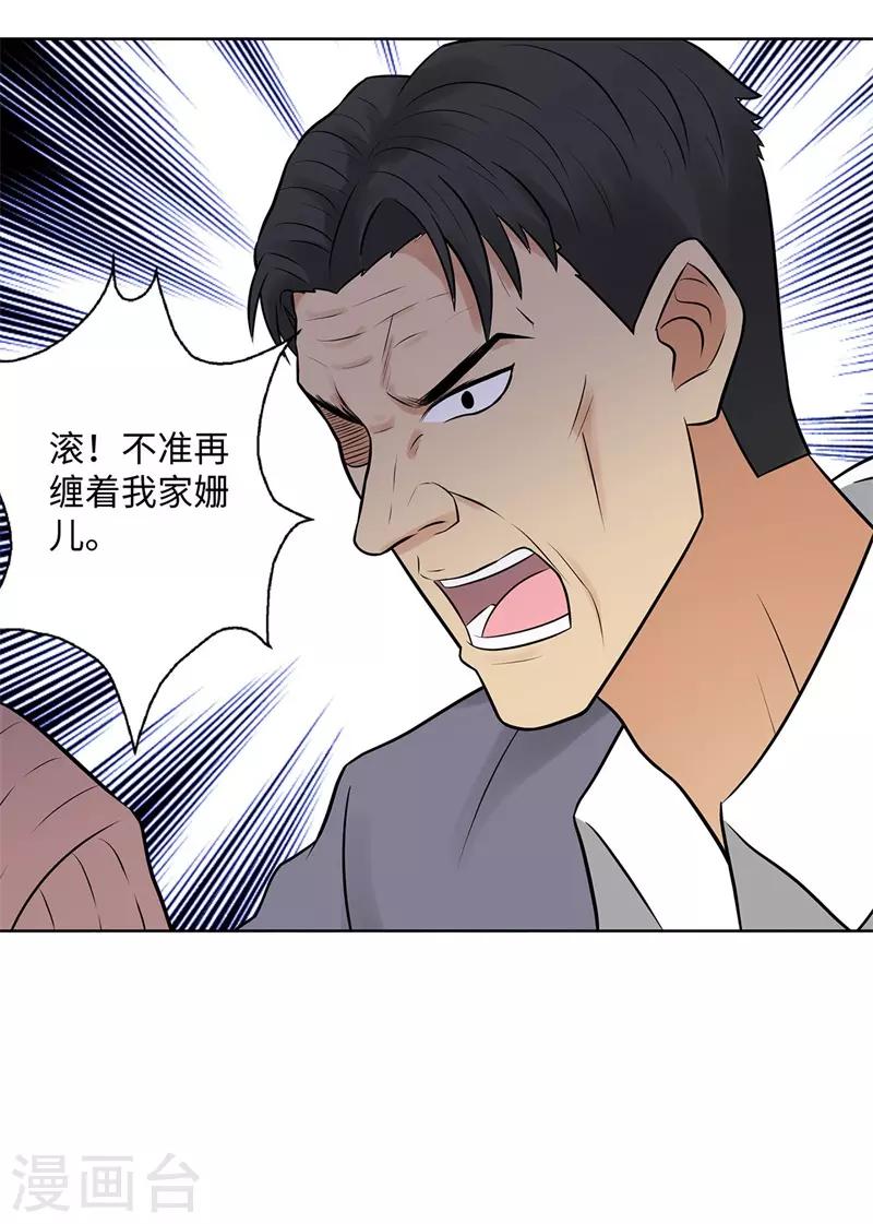 《校园高手》漫画最新章节第281话 宰一波免费下拉式在线观看章节第【32】张图片