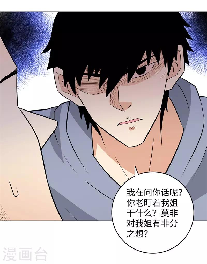 《校园高手》漫画最新章节第281话 宰一波免费下拉式在线观看章节第【6】张图片