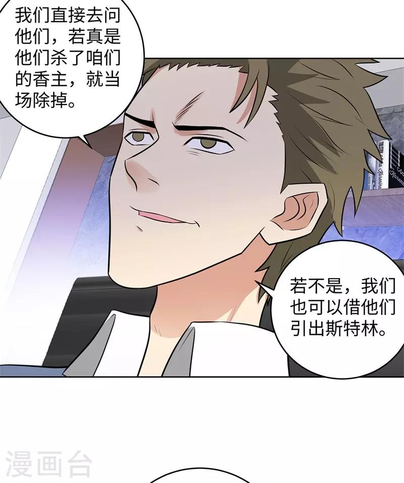 《校园高手》漫画最新章节第283话 无价之宝免费下拉式在线观看章节第【13】张图片