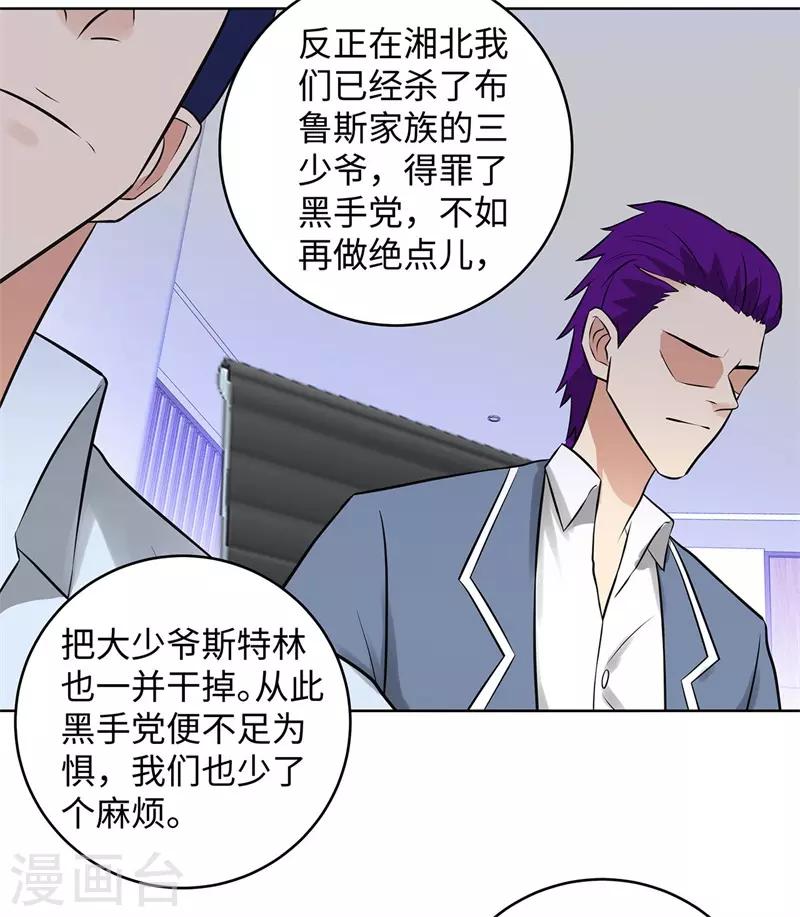 《校园高手》漫画最新章节第283话 无价之宝免费下拉式在线观看章节第【14】张图片