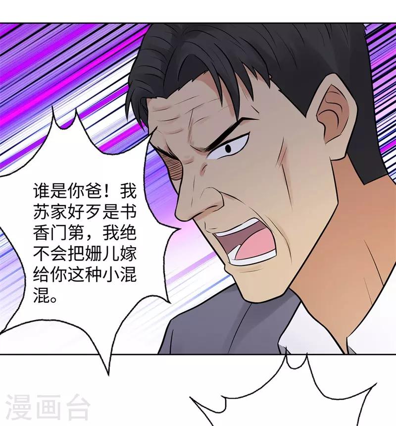 《校园高手》漫画最新章节第283话 无价之宝免费下拉式在线观看章节第【20】张图片