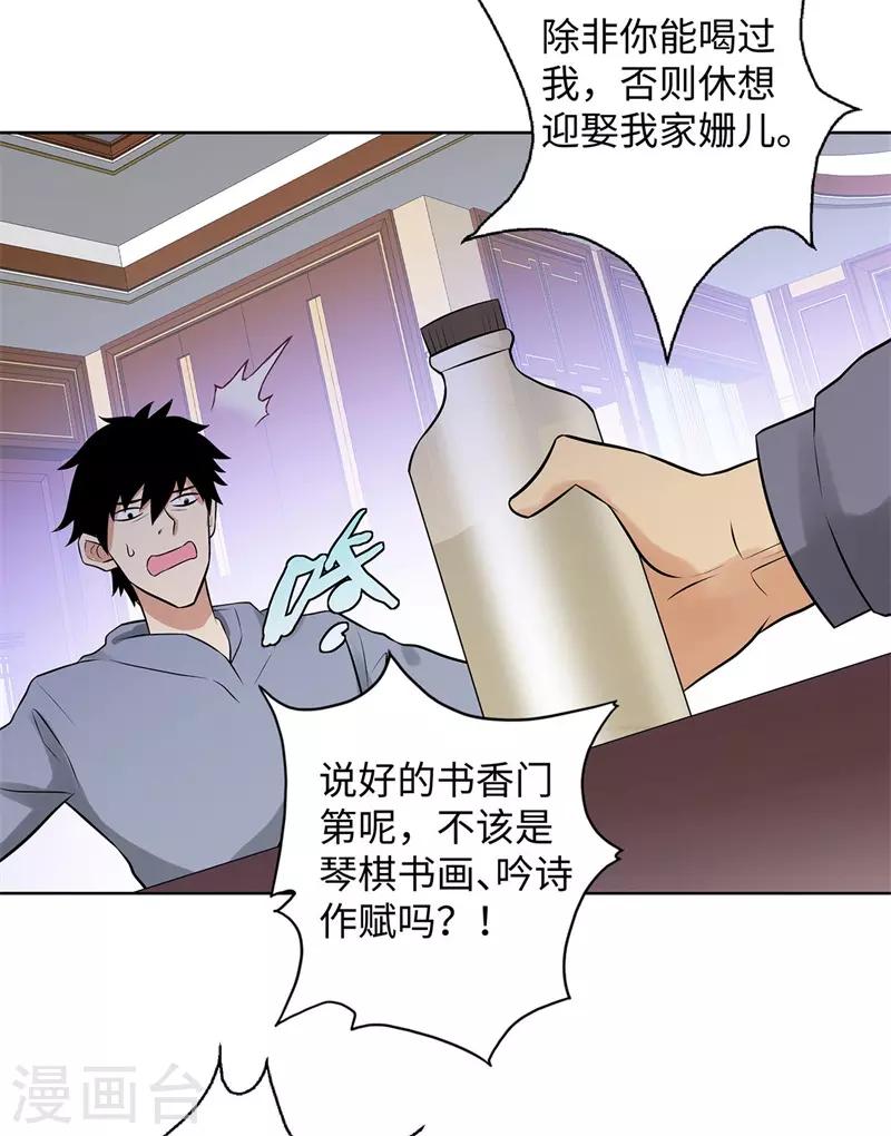 《校园高手》漫画最新章节第283话 无价之宝免费下拉式在线观看章节第【21】张图片