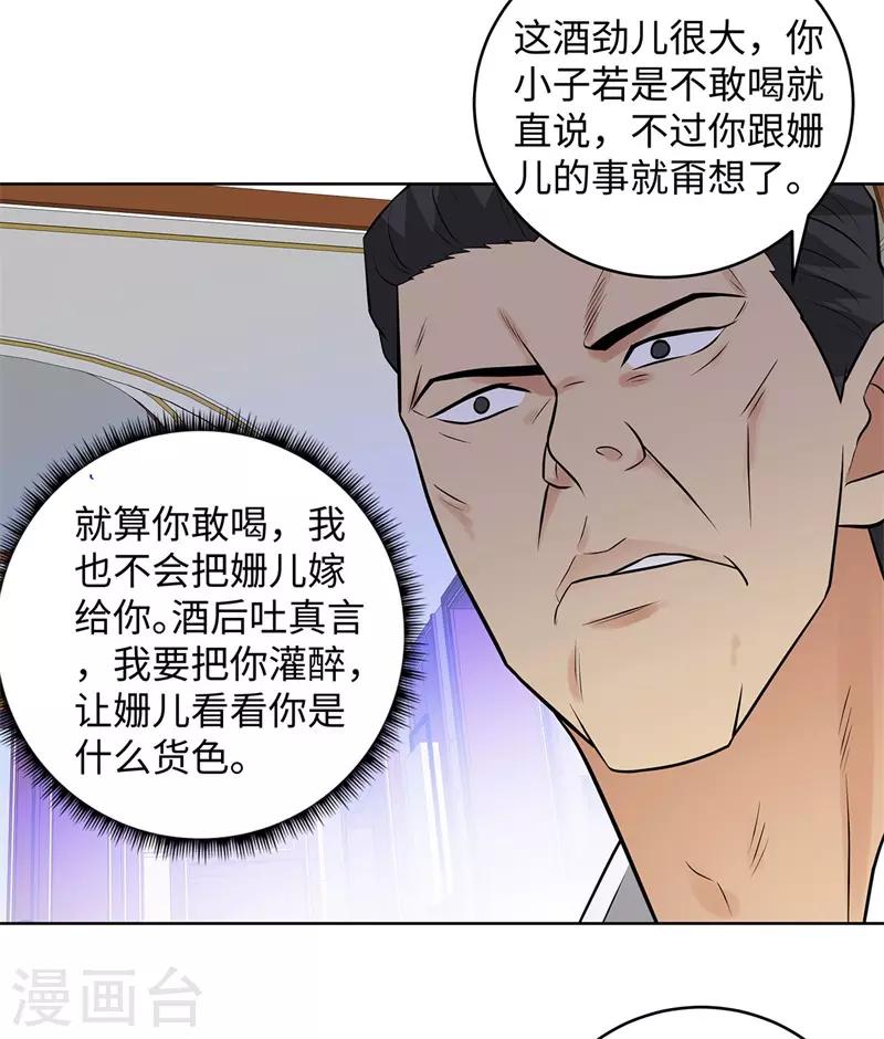 《校园高手》漫画最新章节第283话 无价之宝免费下拉式在线观看章节第【23】张图片