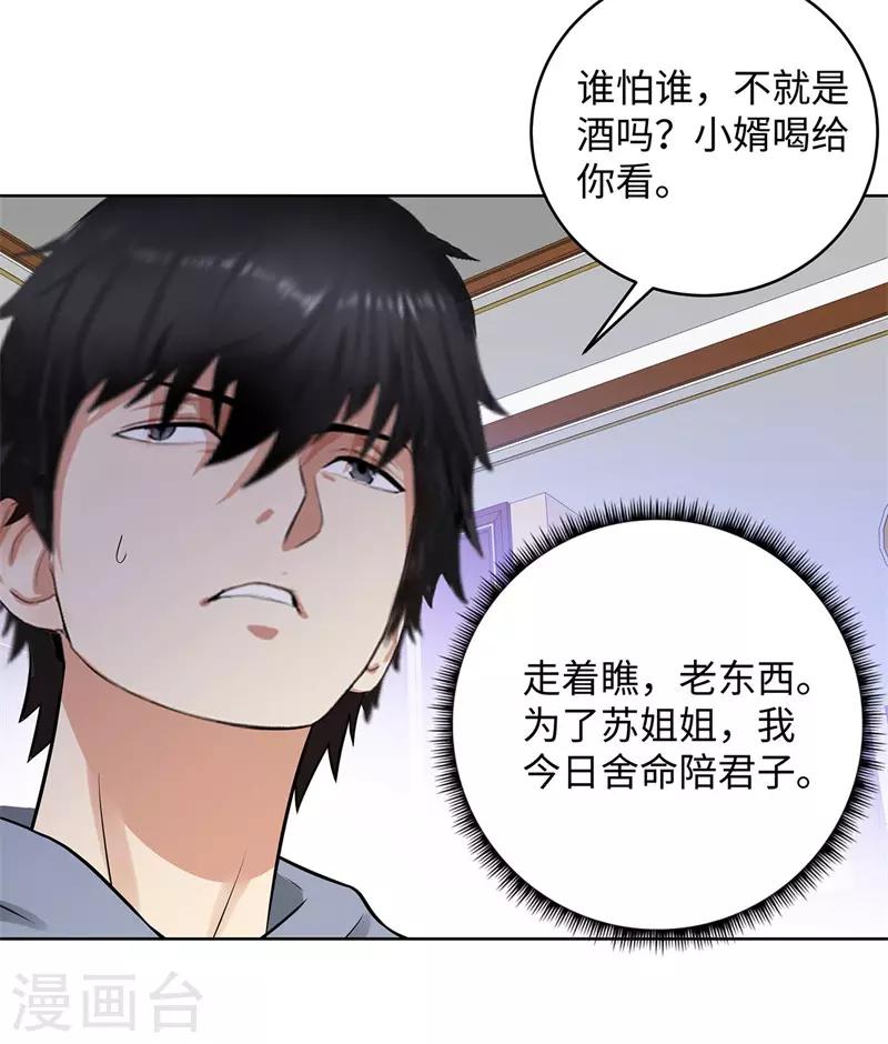 《校园高手》漫画最新章节第283话 无价之宝免费下拉式在线观看章节第【24】张图片