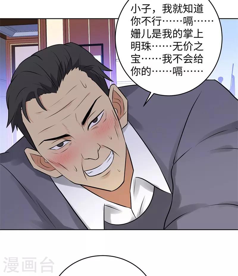 《校园高手》漫画最新章节第283话 无价之宝免费下拉式在线观看章节第【27】张图片